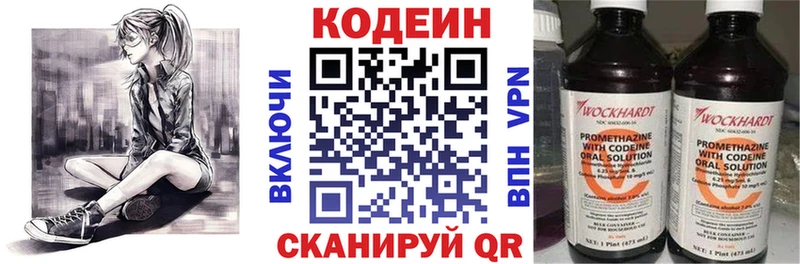 Codein напиток Lean (лин)  Карачев 